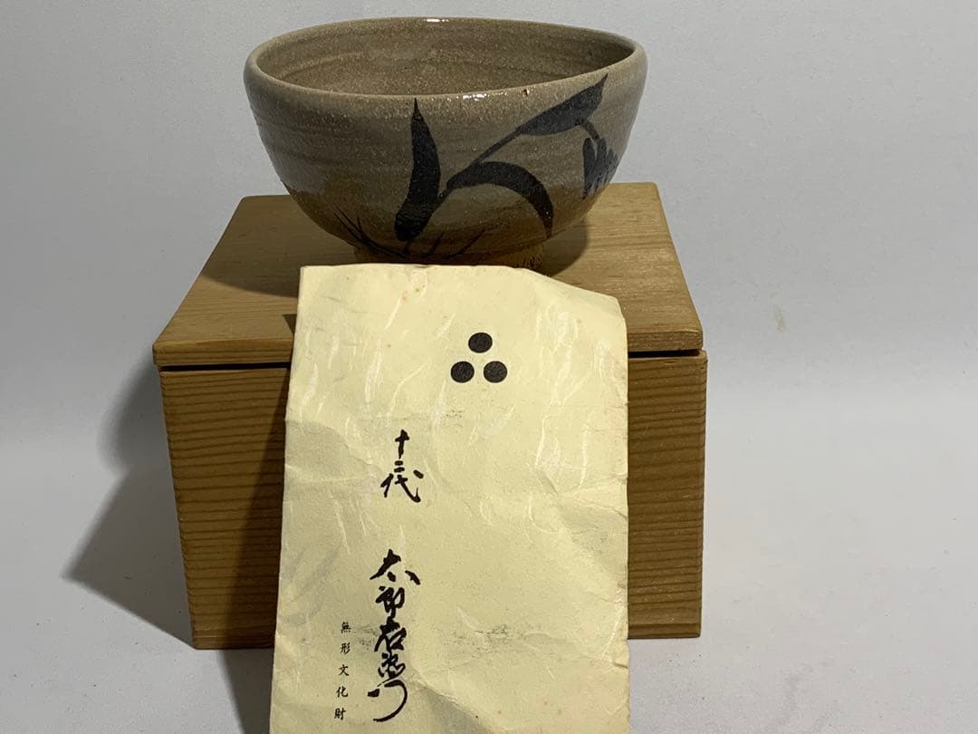 唐津焼　代13代中里太郎右衛門　茶碗　茶道具　絵唐津