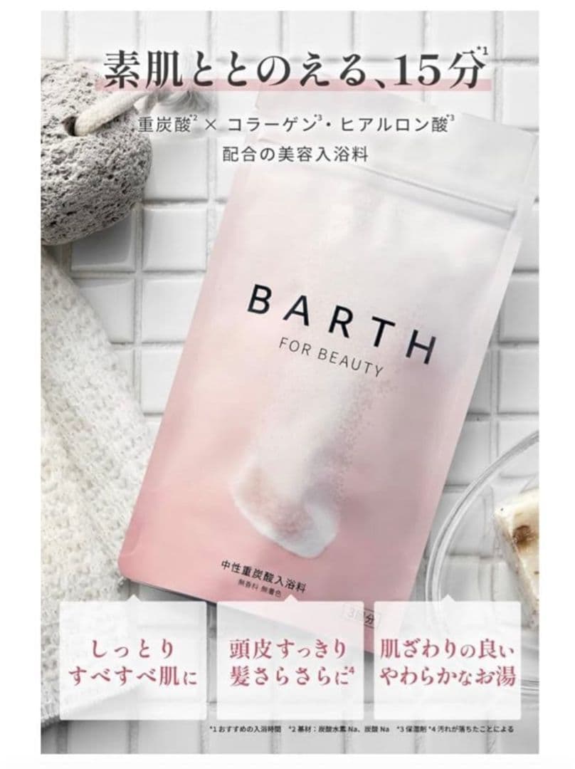 重炭酸バブルシャワー if　BARTH SHOWER 中性重炭酸入浴料40個付き