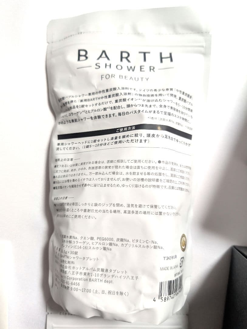 重炭酸バブルシャワー if　BARTH SHOWER 中性重炭酸入浴料40個付き