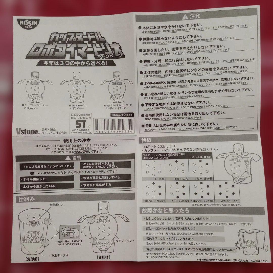【未使用】【動作確認済み】　 日清　ロボタイマー　 　カップヌードルカレー
