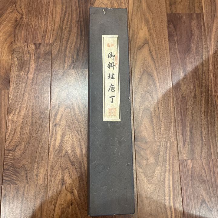 時代物　本格高級御料理庖丁　１丁　日本料理