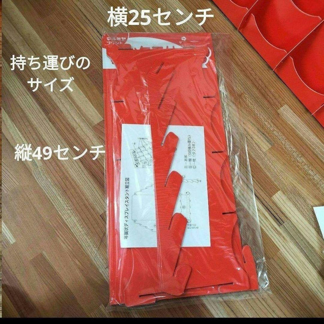 10個セット　年賀はがき用ディスプレイスタンド 赤