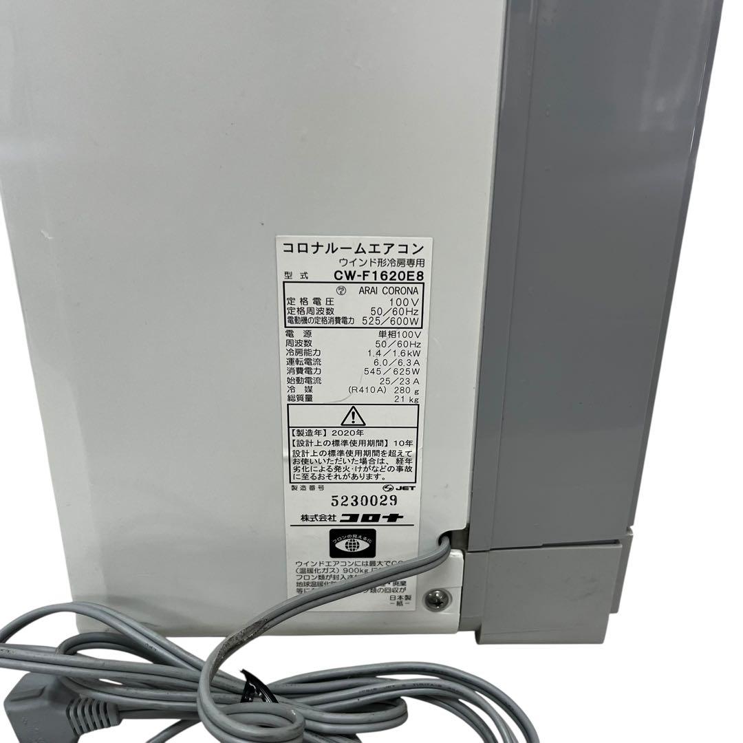 コロナ CW - F1620E8 窓用エアコン 窓枠リモコン取付金具付き