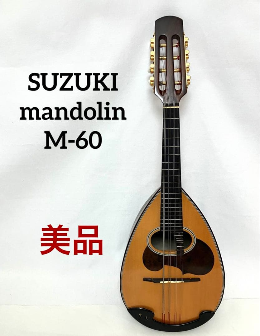 美品 送料無料 SUZUKI マンドリン M-60