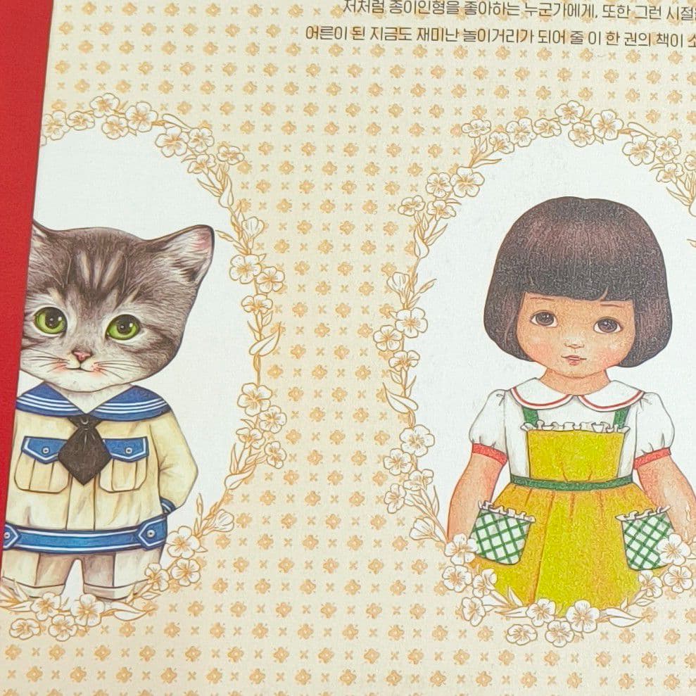 コヤンイサムチョン　着せ替え　アートブック　ハンドメイド