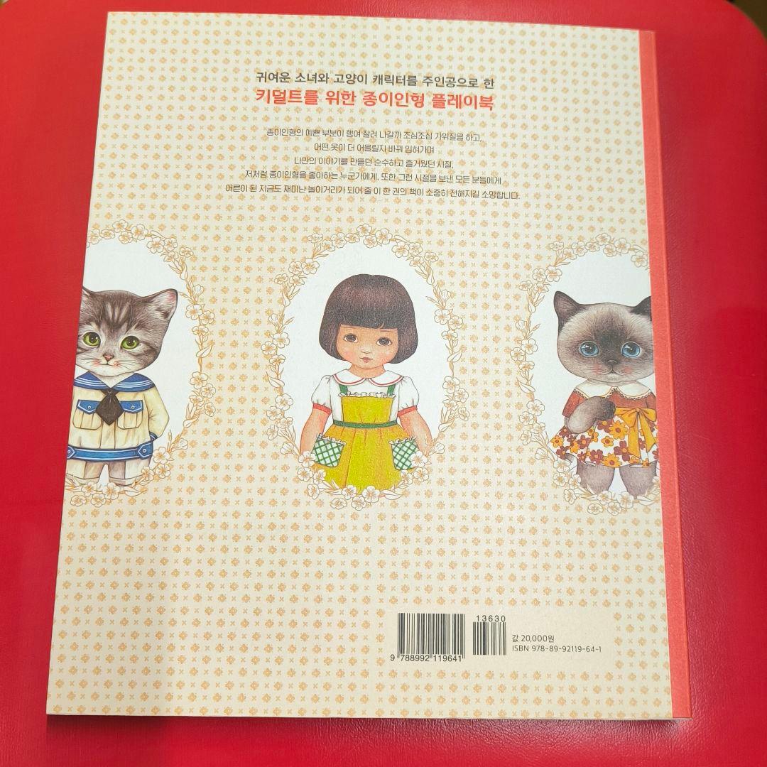 コヤンイサムチョン　着せ替え　アートブック　ハンドメイド