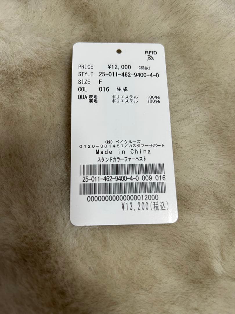 JOURNAL STANDARD relume スタンドカラーファーベスト