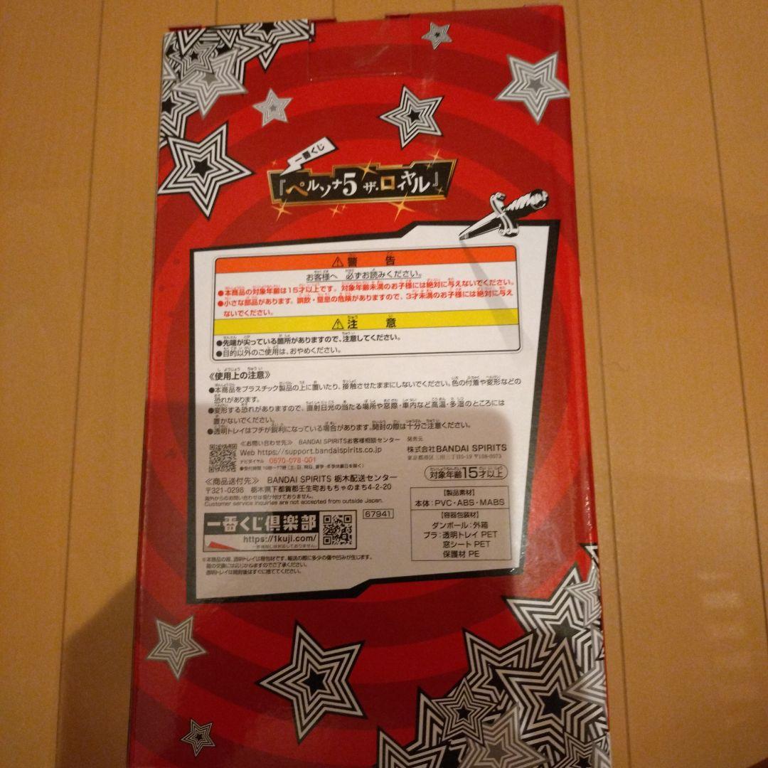 ペルソナ5ザ・ロイヤル一番くじ ラストワンジョーカー、A賞主人公、その他まとめ