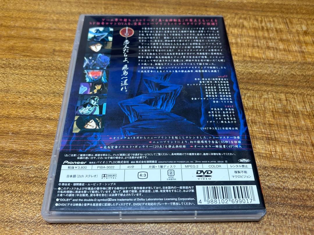 デジタル・デビル物語　女神転生 '87DVD ova DVD
