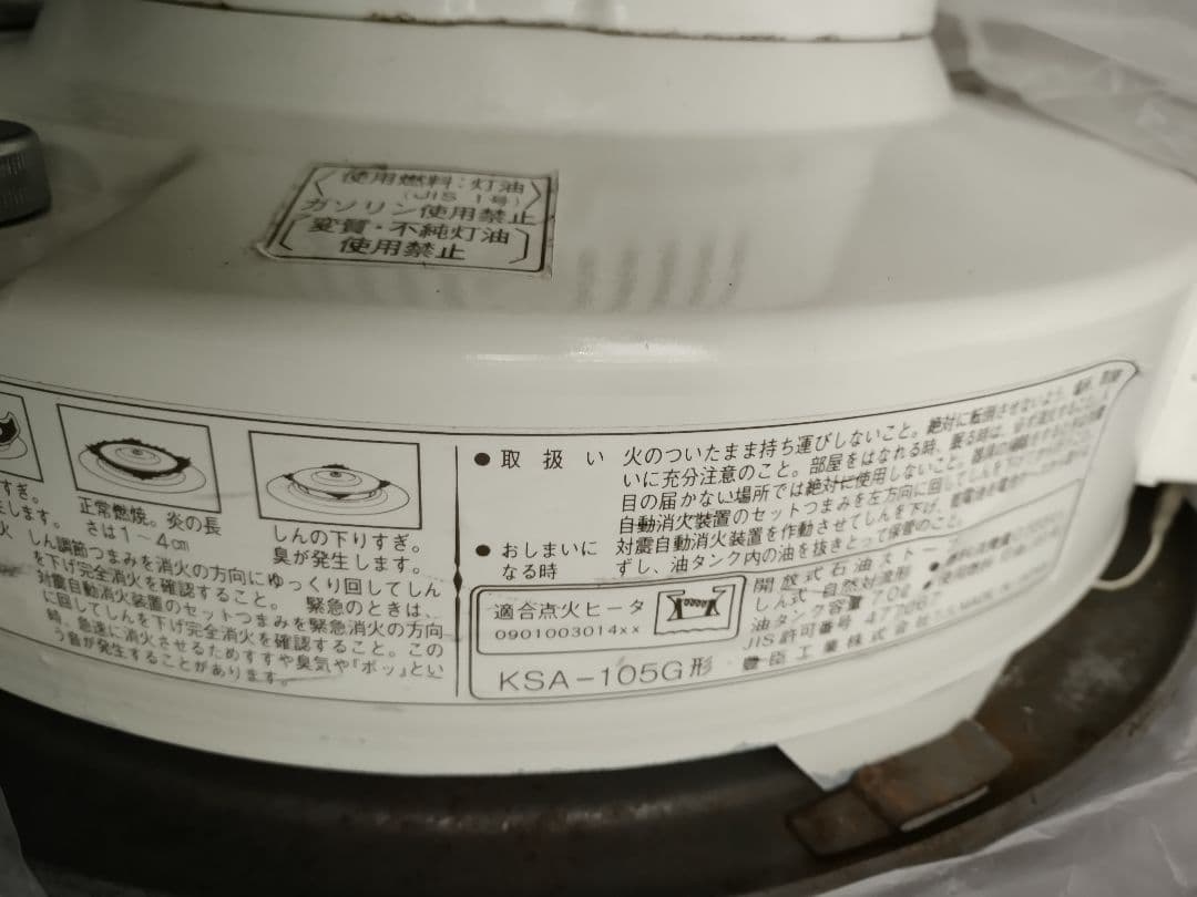 ジャンク　ハイパワー暖房　トヨトミ　ストーブ　レトロ　ダルマ　17畳〜24畳