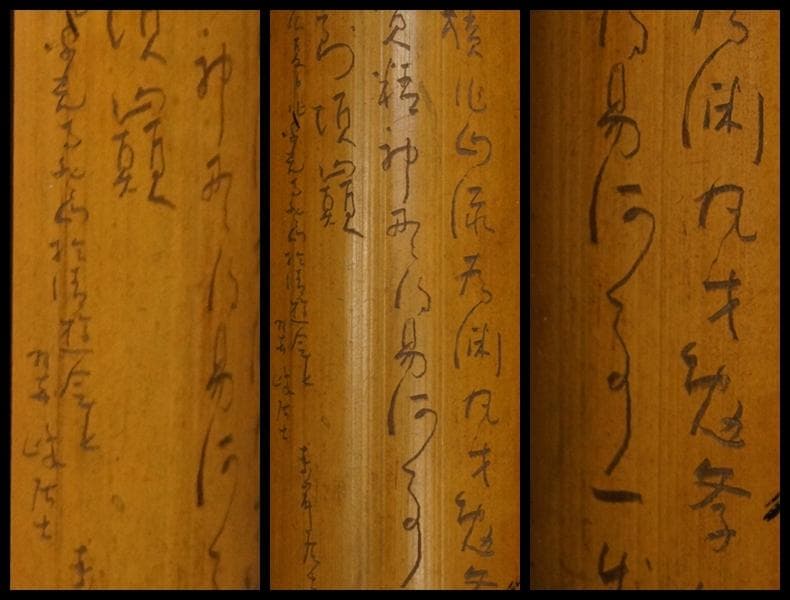 竹製 細工彫『漢詩文』茶合 茶量 仙媒 在銘/ 煎茶道具