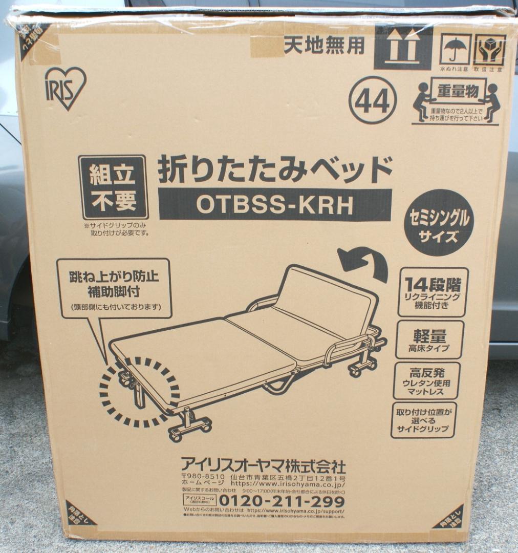 折りたたみベッド OTBSS-KRH ブラウン セミシングル　送料込み　未使用