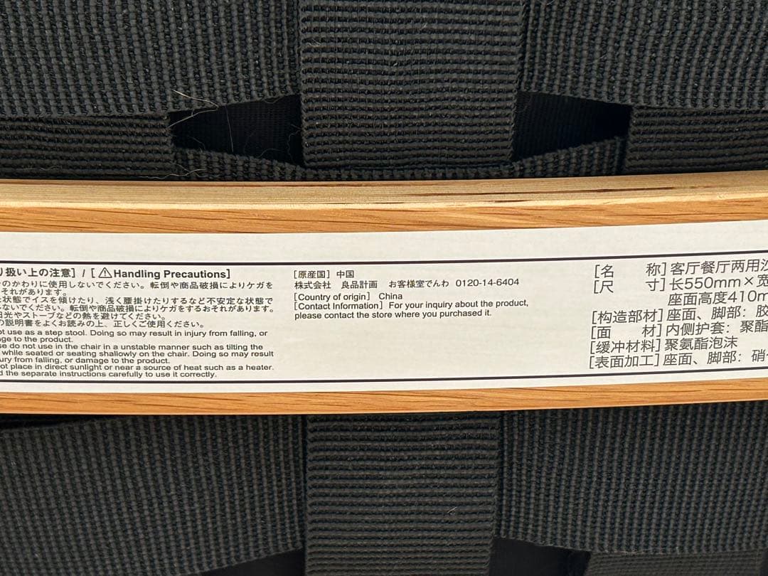 無印　リビングでもダイニングでもつかえるソファチェア