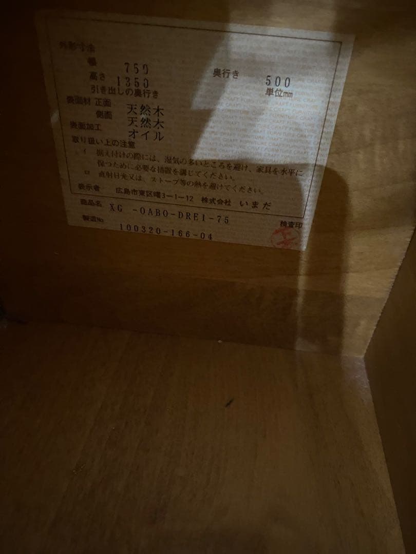 Craft Furniture IMADA 天然木ウッド ドレッサー➕チェスト