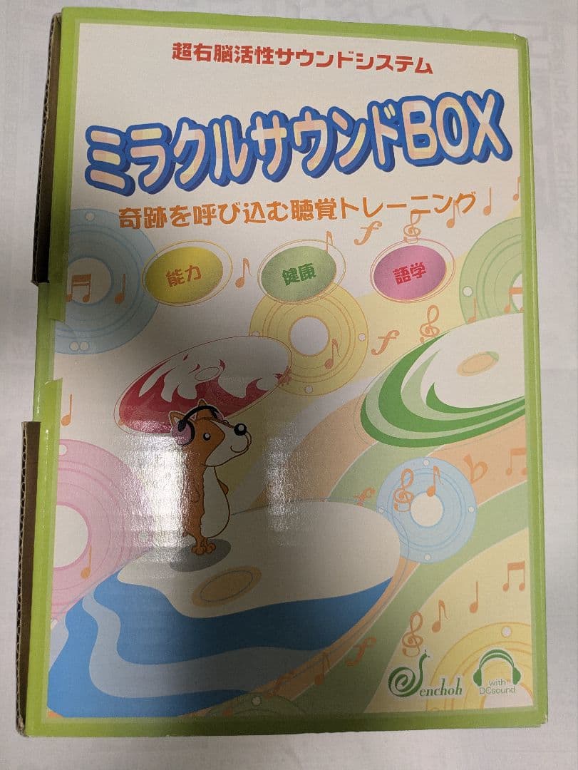 ミラクルサウンドBOX