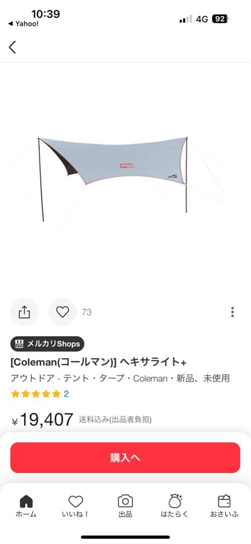 【美品】コールマン ヘキサライト＋ タープ