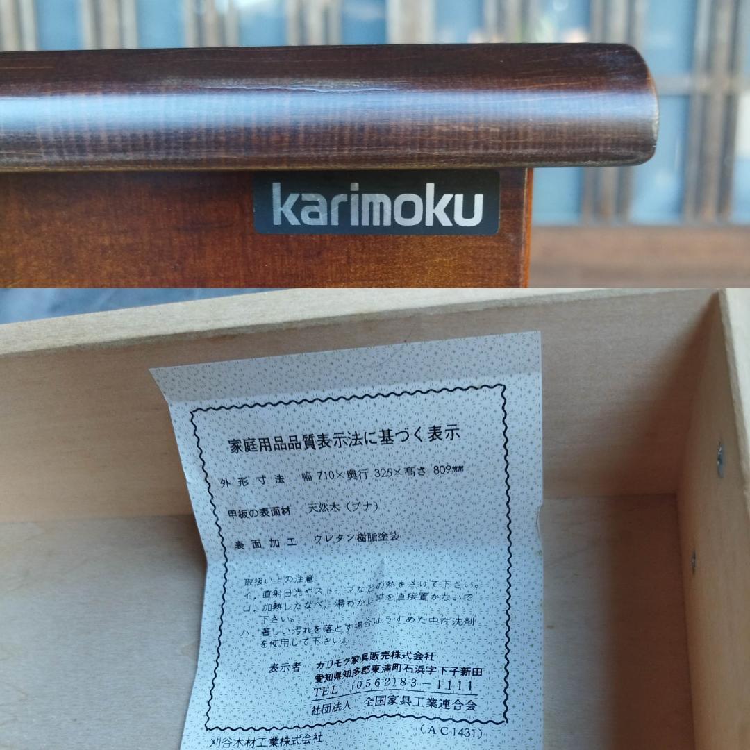 karimoku　COLONIAL　カリモク　コロニアル　キャビネット　電話代
