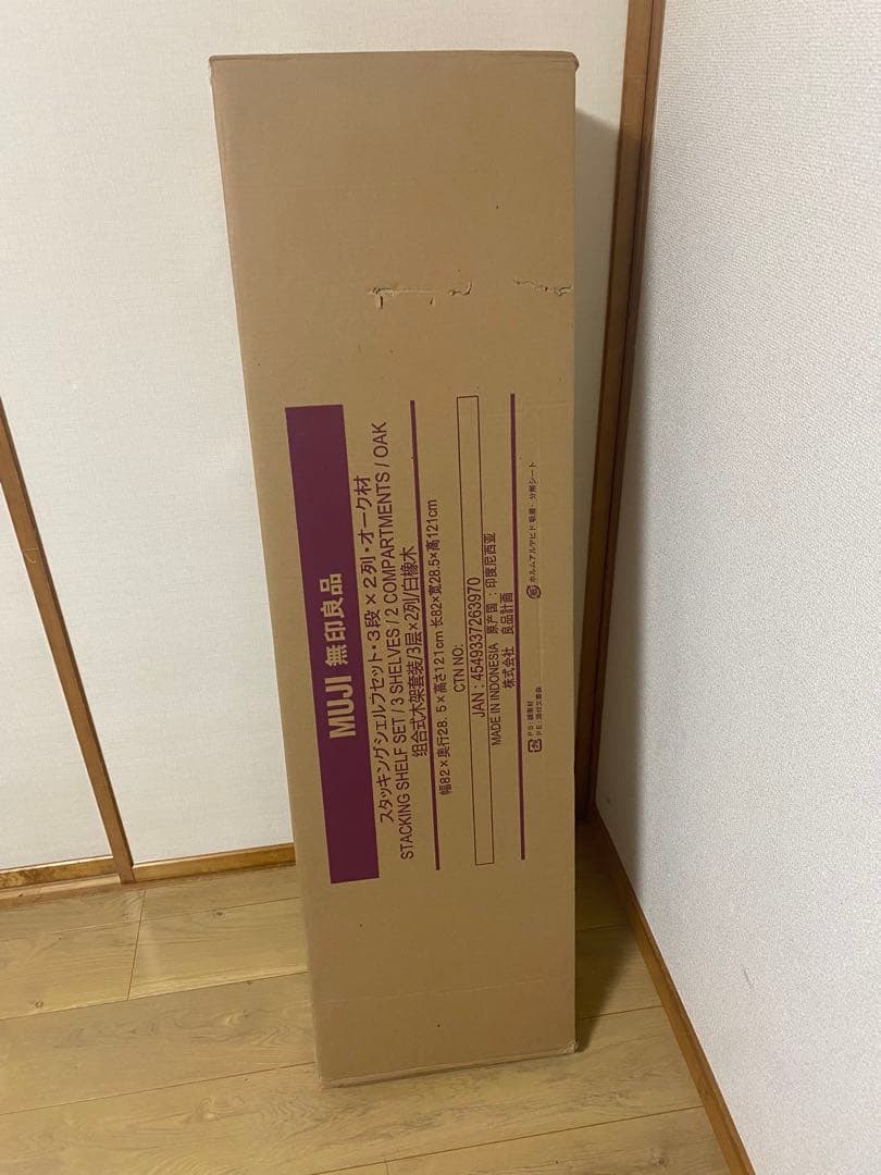 m*y様 無印良品　スタッキングユニットシェルフセット　3段　2列