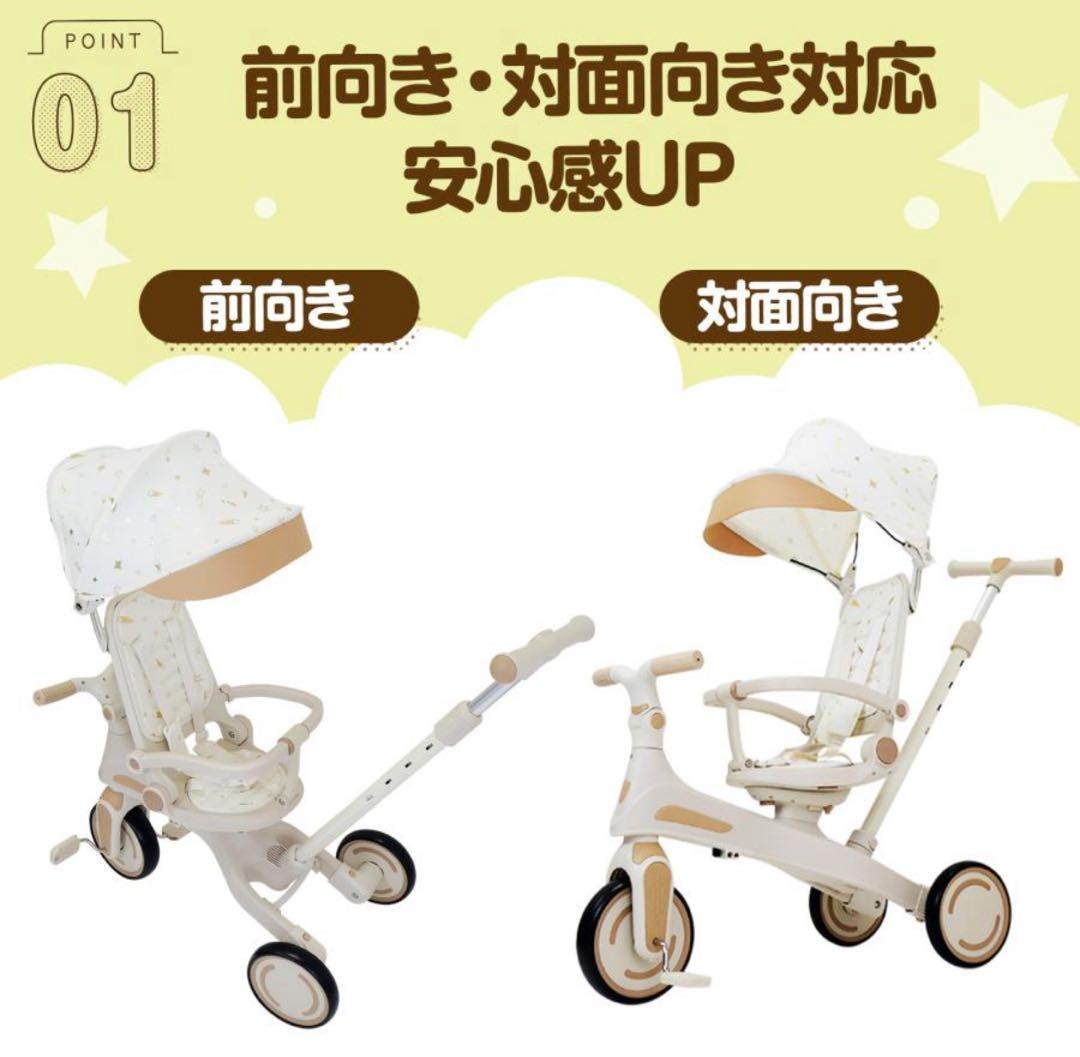 【新品未使用】子供用三輪車 手押し棒付き7in1 （ベージュ）