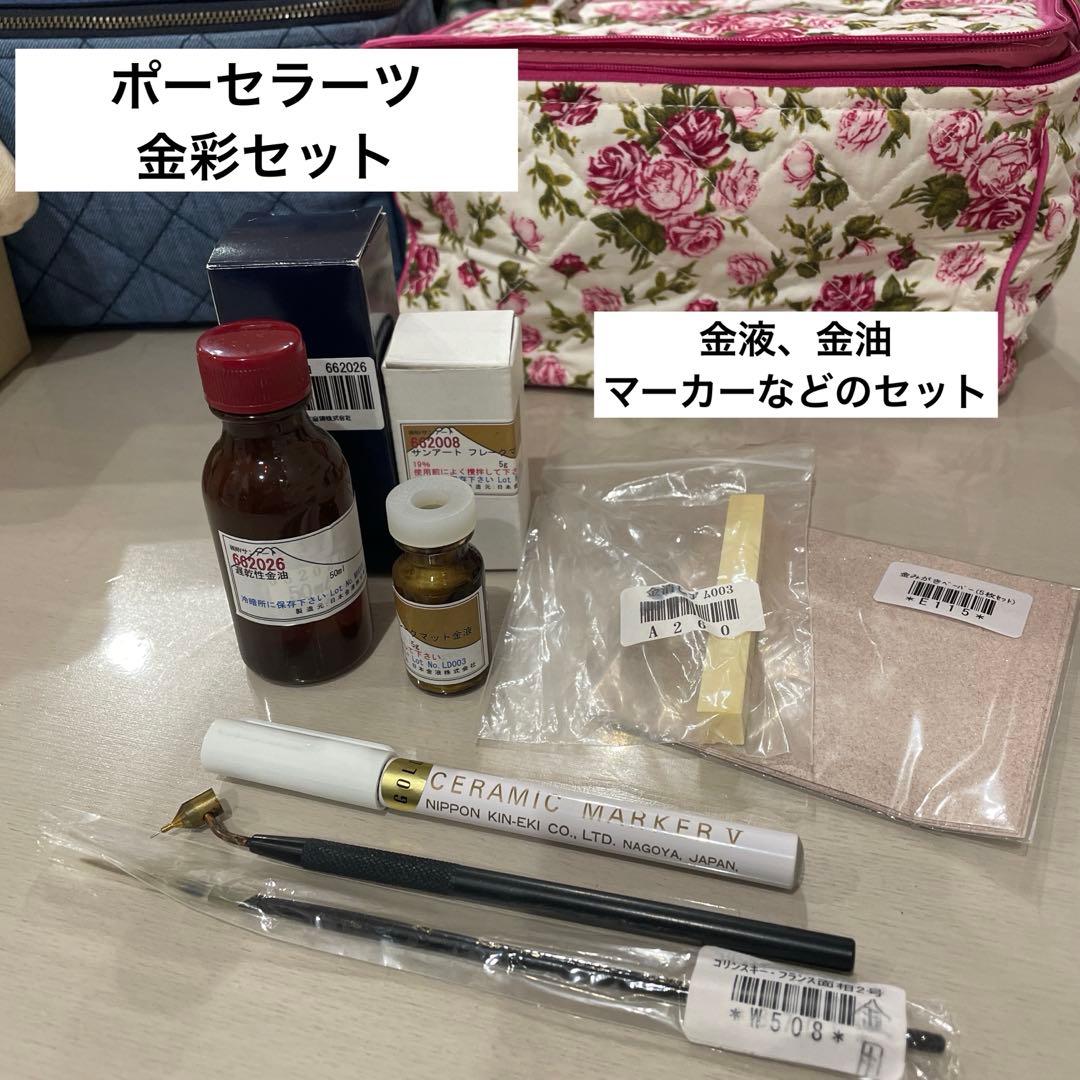 ポーセラーツ　金液と金油などのセット