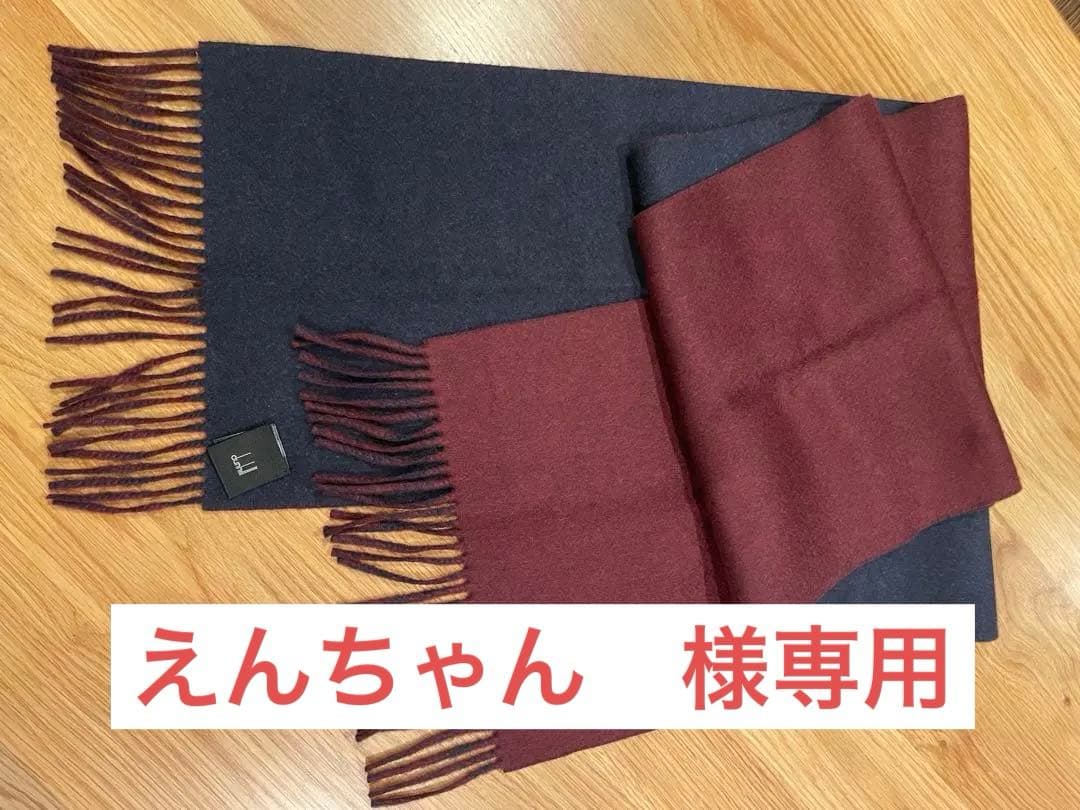dunhill ネイビー/バーガンディ マフラー　ダブルフェイス　カシミヤ