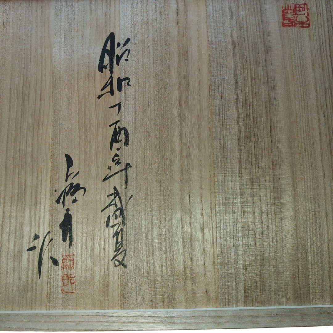 越後村上漆器　無形文化財　小野為朗　彫漆三彩塗茶櫃　茶道具　上手　茶器　茶櫃