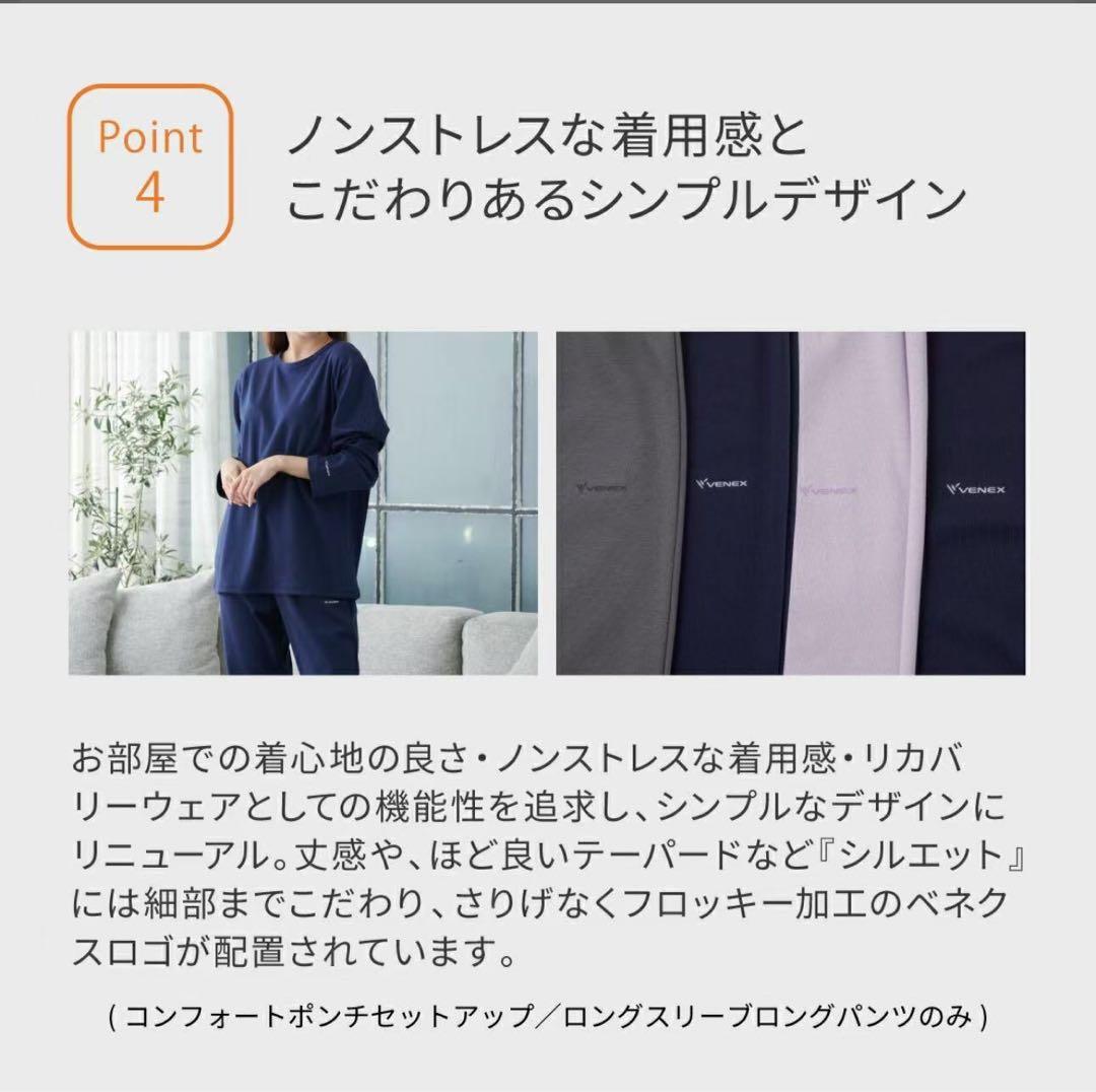 新品未開封　VENEX ベネクス コンフォートポンチ セットアップ レディースL