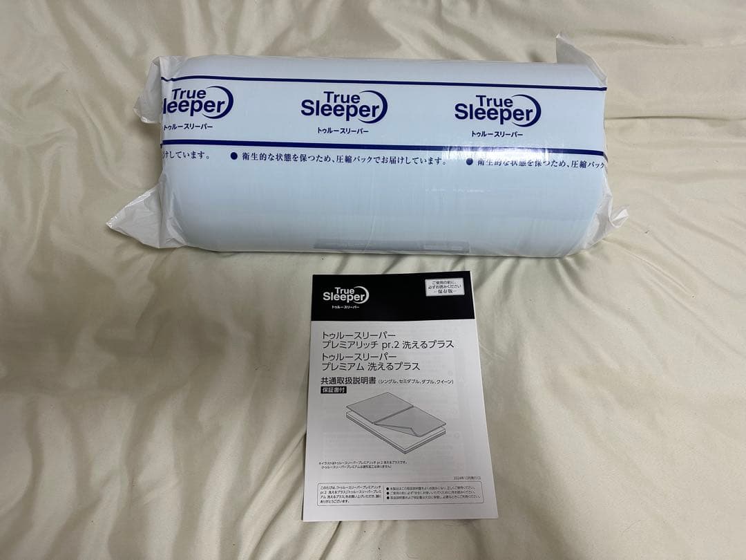 トゥルースリーパープレミアリッチ5点セット