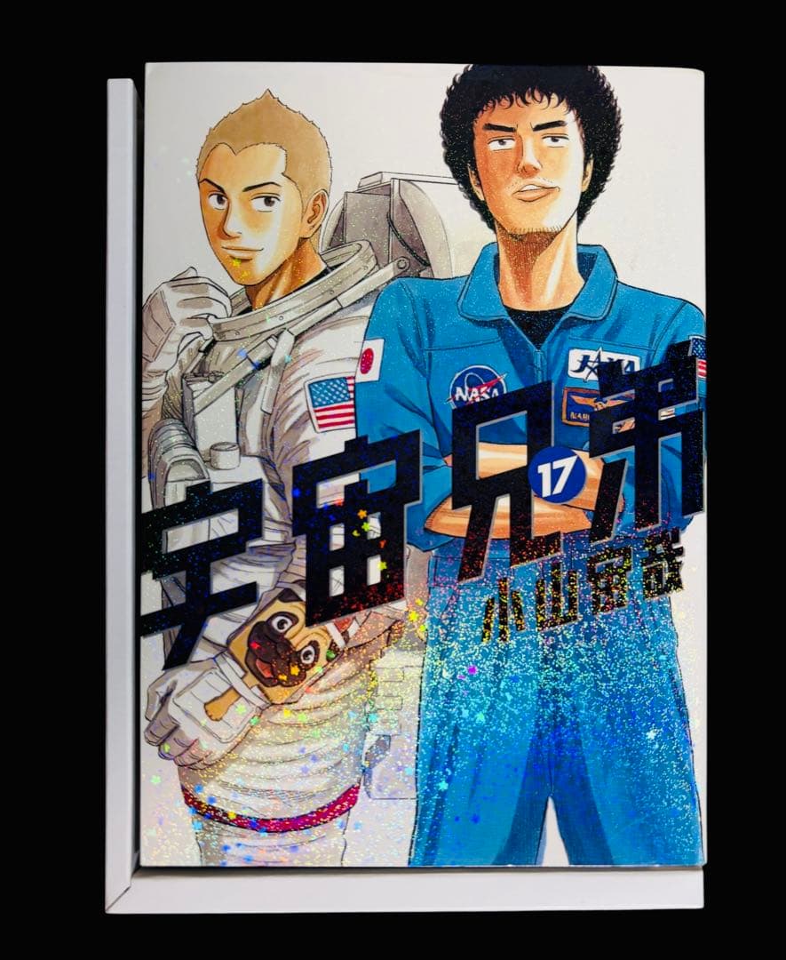 【限定版付き/全巻セット】宇宙兄弟 1-45巻(既刊)/小山宙哉/モーニング