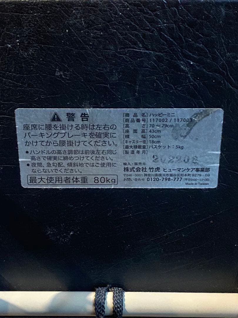 竹虎　ハッピーミニ　ベージュ　歩行車　介護用品　手押し車　シルバーカート