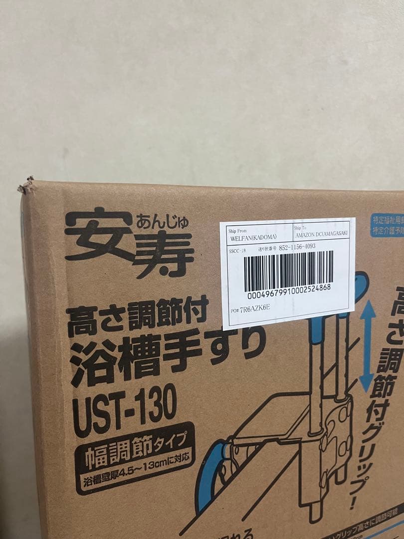 アロン化成　安寿　高さ調整付浴槽手すり