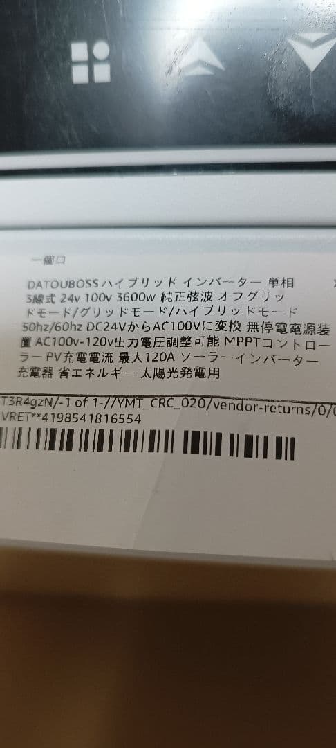 DATOU BOSS ハイブリッドインバーター　3600w