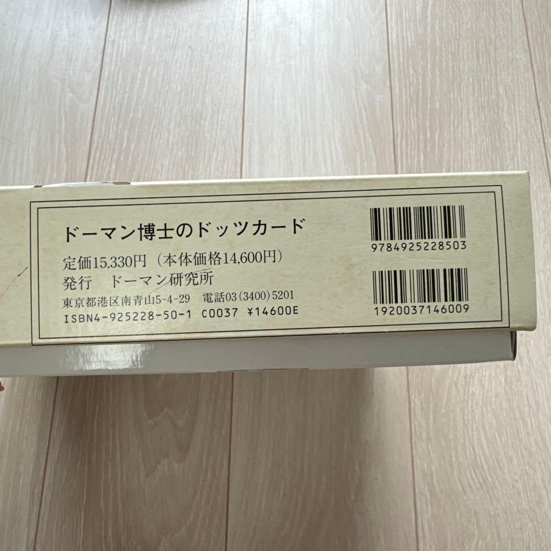 ドッツカード　家庭保育園　ドーマン博士