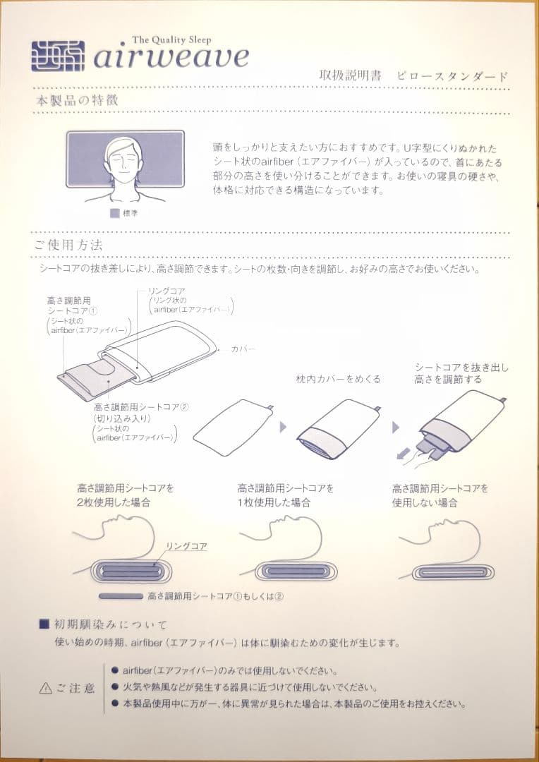 【新品未使用】エアウィーヴ ピロー スタンダード／洗える・高さ調整／保証書あり