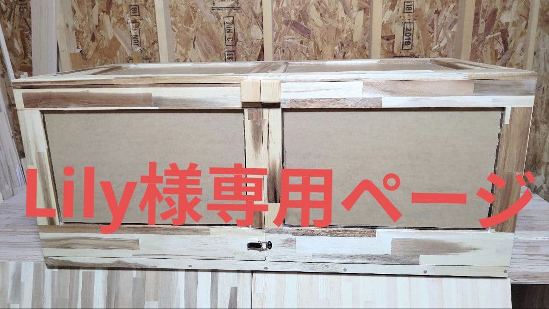 Lilyページ！アカシア集成材15ミリ幅120縦500奥行600
