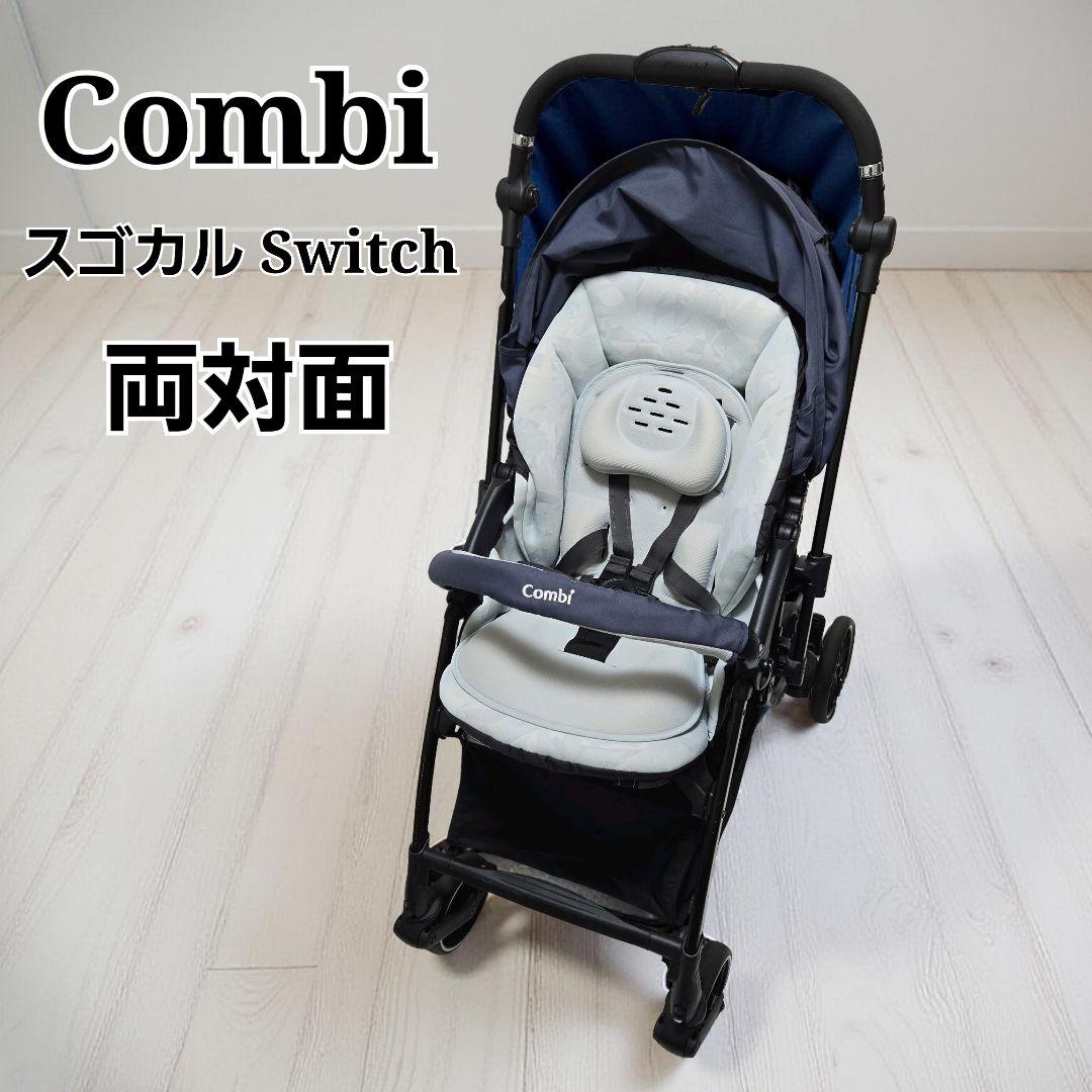 限定価格☆Combi スゴカル Switch エッグショックXL 両対面