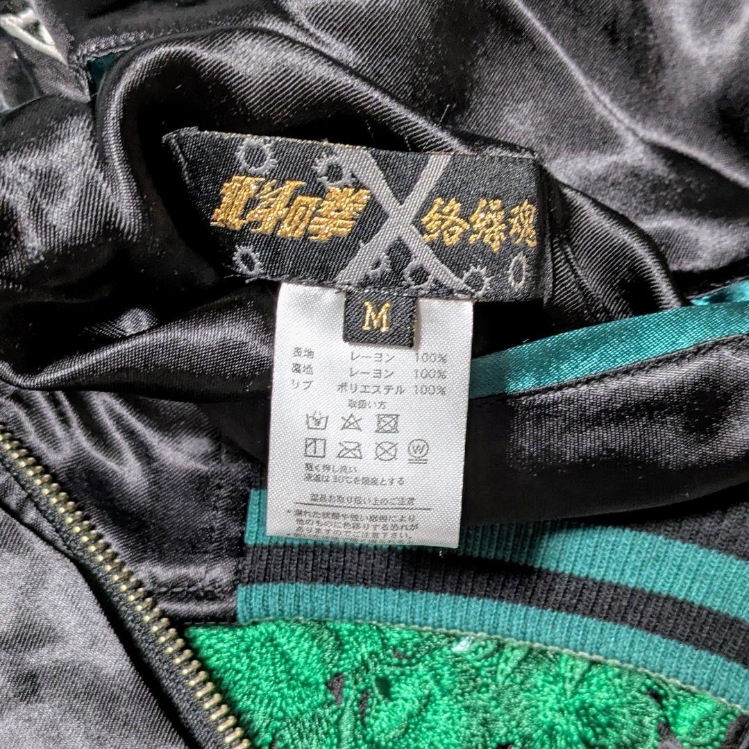 【美品】絡繰魂 北斗の拳 コラボ リバーシブル スカジャン レーヨン M