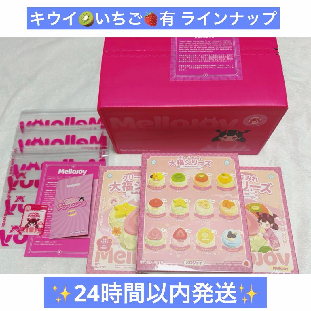 メロジョイ Mellojoy スクイーズ 大福 3個 いちご キウイ有Ver.