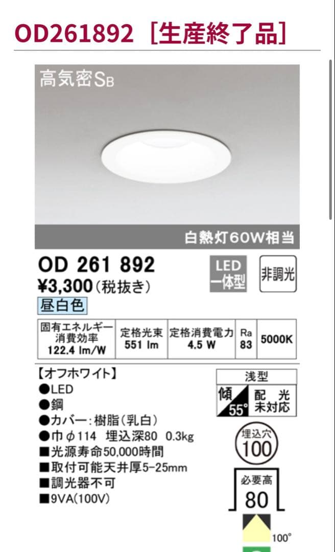 ODELIC オーデリック LEDダウンライト OD261892 昼白色 12個
