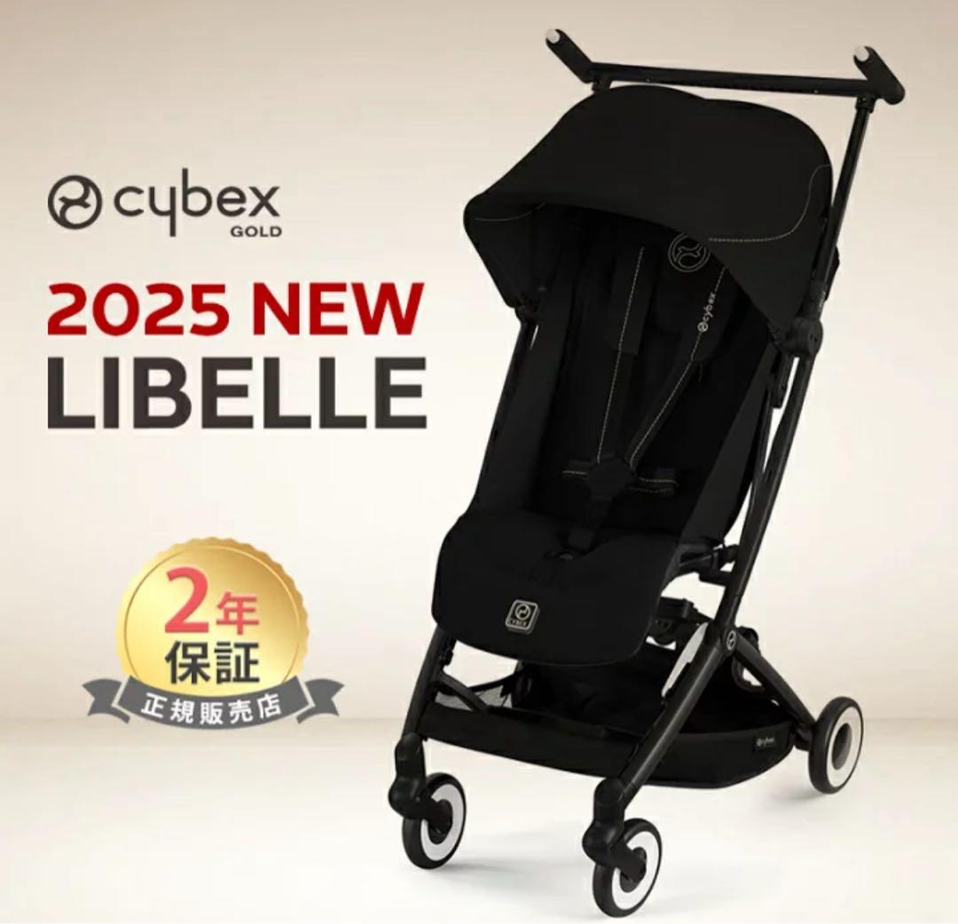 2025年モデル　cybex LIBELLE (サイベックス リベル)