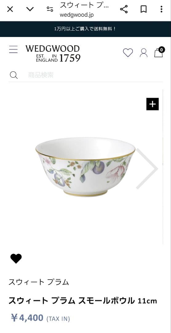 定価60000円相当　ウェッジウッド　スウィートプラム　10点セット 福袋