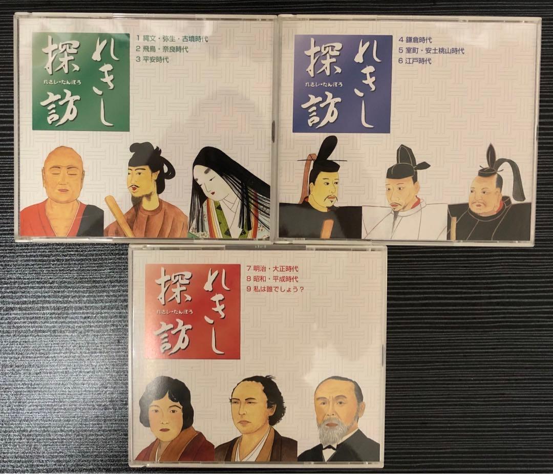 七田　れきし探訪 日本史編 9枚セット