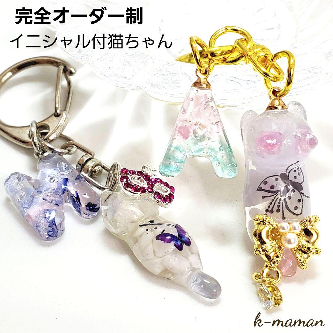 レジンイニシャル・猫ちゃんのキーホルダー　琉球ガラス　天然石　ハンドメイド