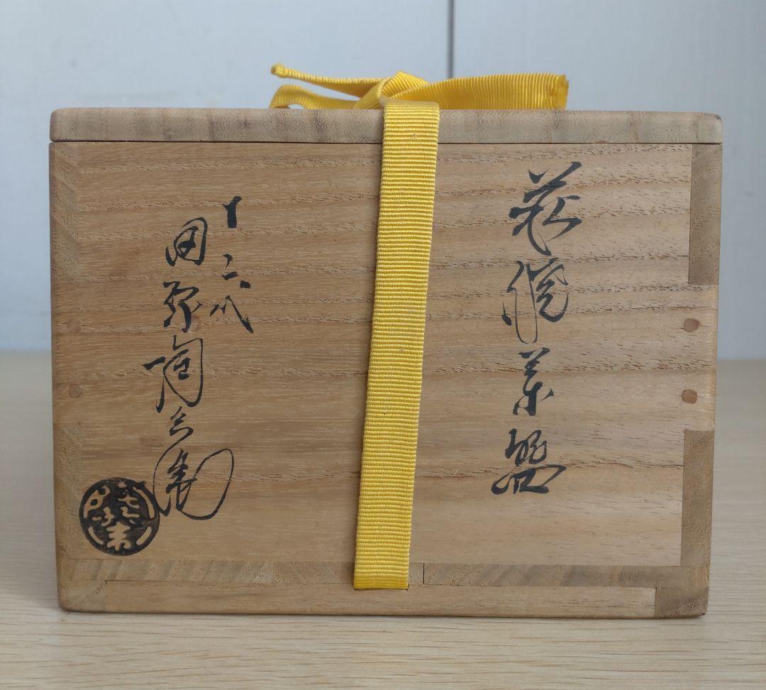 【萩焼】十二代　田原陶兵衛　貫入　茶碗　県無形文化財保持者　斗々屋　堅手　玉子手