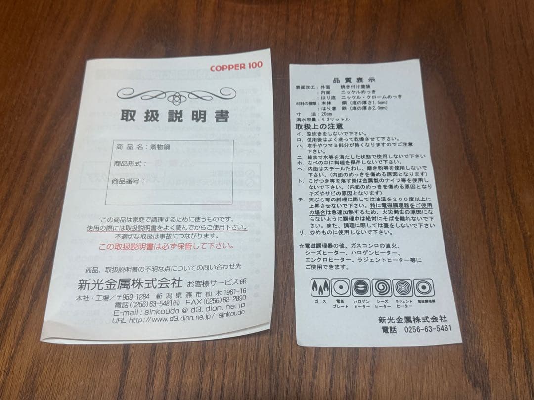 新光金属　IH対応　煮物用銅鍋　槌目両手鍋　美品　日本製