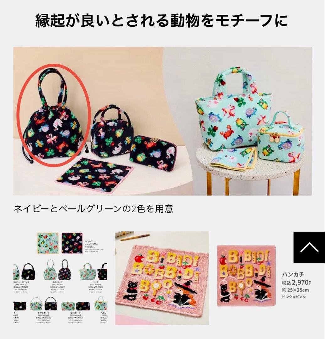 【新品未使用】フェイラー×神崎恵さんコラボ 巾着バッグ（ネイビー）