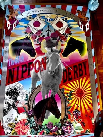 横尾忠則 日本ダービー公式記念ポスター 1998年