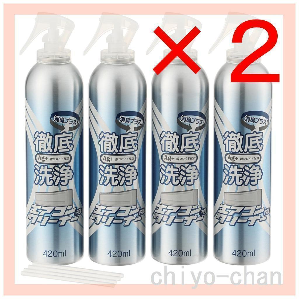 2箱＜４本セット＞　エアコンクリーナー Ａｇ消臭プラス　28-686823001