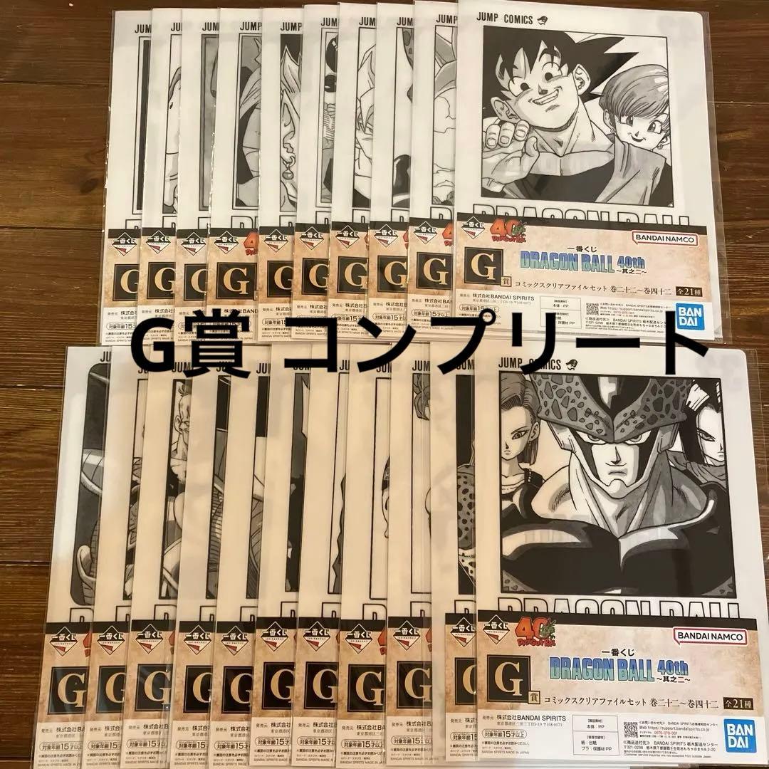 一番くじ　ドラゴンボール　40th 其之ニ　G賞 コンプリートセット　未開封