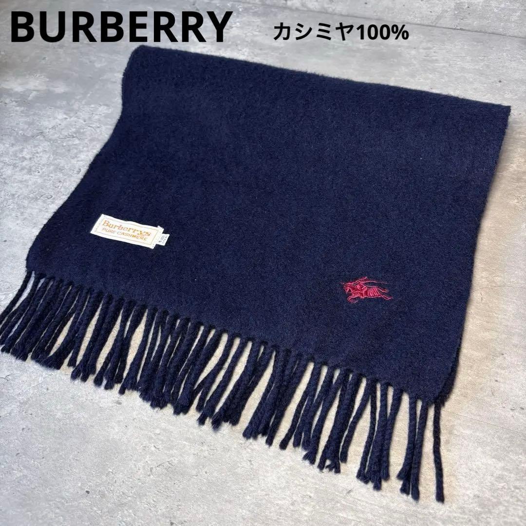 【極美品】BURBERRY バーバリー カシミヤ100% マフラー ネイビー